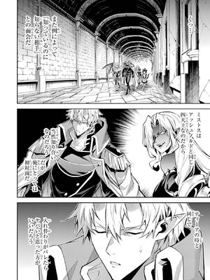 [稲下竹刀 正璽] 転生したら序盤で死ぬ中ボスだった－ヒロイン眷属化で生き残る－ 7巻 (デジタル版ガンガンコミックスONLINE)_072