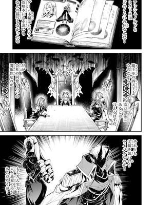 [稲下竹刀 正璽] 転生したら序盤で死ぬ中ボスだった－ヒロイン眷属化で生き残る－ 7巻 (デジタル版ガンガンコミックスONLINE)_073