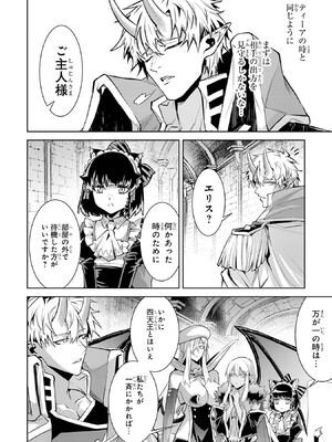 [稲下竹刀 正璽] 転生したら序盤で死ぬ中ボスだった－ヒロイン眷属化で生き残る－ 7巻 (デジタル版ガンガンコミックスONLINE)_074