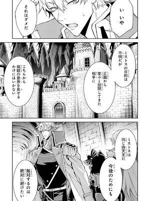 [稲下竹刀 正璽] 転生したら序盤で死ぬ中ボスだった－ヒロイン眷属化で生き残る－ 7巻 (デジタル版ガンガンコミックスONLINE)_075