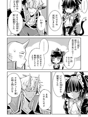 [稲下竹刀 正璽] 転生したら序盤で死ぬ中ボスだった－ヒロイン眷属化で生き残る－ 7巻 (デジタル版ガンガンコミックスONLINE)_076