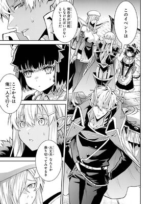 [稲下竹刀 正璽] 転生したら序盤で死ぬ中ボスだった－ヒロイン眷属化で生き残る－ 7巻 (デジタル版ガンガンコミックスONLINE)_077