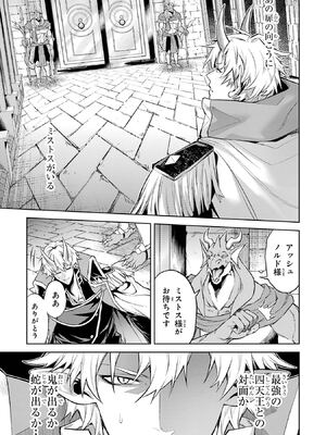 [稲下竹刀 正璽] 転生したら序盤で死ぬ中ボスだった－ヒロイン眷属化で生き残る－ 7巻 (デジタル版ガンガンコミックスONLINE)_079