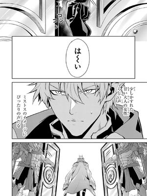 [稲下竹刀 正璽] 転生したら序盤で死ぬ中ボスだった－ヒロイン眷属化で生き残る－ 7巻 (デジタル版ガンガンコミックスONLINE)_080