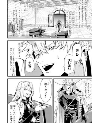 [稲下竹刀 正璽] 転生したら序盤で死ぬ中ボスだった－ヒロイン眷属化で生き残る－ 7巻 (デジタル版ガンガンコミックスONLINE)_082