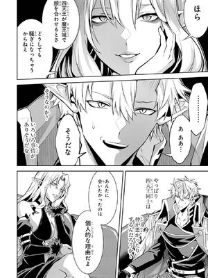 [稲下竹刀 正璽] 転生したら序盤で死ぬ中ボスだった－ヒロイン眷属化で生き残る－ 7巻 (デジタル版ガンガンコミックスONLINE)_084