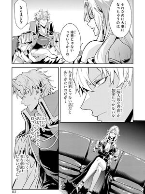 [稲下竹刀 正璽] 転生したら序盤で死ぬ中ボスだった－ヒロイン眷属化で生き残る－ 7巻 (デジタル版ガンガンコミックスONLINE)_085