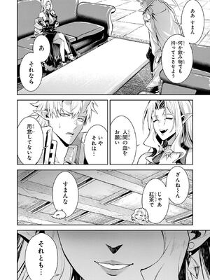 [稲下竹刀 正璽] 転生したら序盤で死ぬ中ボスだった－ヒロイン眷属化で生き残る－ 7巻 (デジタル版ガンガンコミックスONLINE)_086