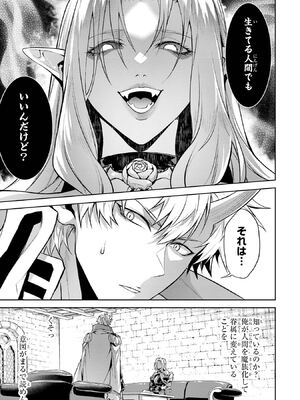 [稲下竹刀 正璽] 転生したら序盤で死ぬ中ボスだった－ヒロイン眷属化で生き残る－ 7巻 (デジタル版ガンガンコミックスONLINE)_087