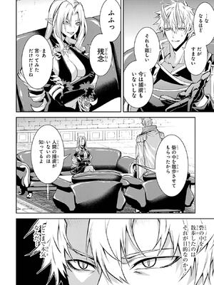 [稲下竹刀 正璽] 転生したら序盤で死ぬ中ボスだった－ヒロイン眷属化で生き残る－ 7巻 (デジタル版ガンガンコミックスONLINE)_088