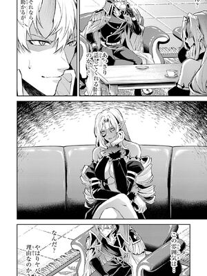 [稲下竹刀 正璽] 転生したら序盤で死ぬ中ボスだった－ヒロイン眷属化で生き残る－ 7巻 (デジタル版ガンガンコミックスONLINE)_090