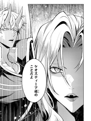 [稲下竹刀 正璽] 転生したら序盤で死ぬ中ボスだった－ヒロイン眷属化で生き残る－ 7巻 (デジタル版ガンガンコミックスONLINE)_091