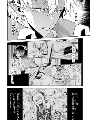 [稲下竹刀 正璽] 転生したら序盤で死ぬ中ボスだった－ヒロイン眷属化で生き残る－ 7巻 (デジタル版ガンガンコミックスONLINE)_092