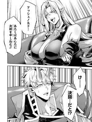 [稲下竹刀 正璽] 転生したら序盤で死ぬ中ボスだった－ヒロイン眷属化で生き残る－ 7巻 (デジタル版ガンガンコミックスONLINE)_094