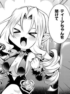 [稲下竹刀 正璽] 転生したら序盤で死ぬ中ボスだった－ヒロイン眷属化で生き残る－ 7巻 (デジタル版ガンガンコミックスONLINE)_096