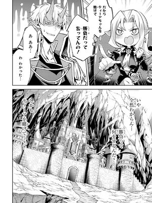 [稲下竹刀 正璽] 転生したら序盤で死ぬ中ボスだった－ヒロイン眷属化で生き残る－ 7巻 (デジタル版ガンガンコミックスONLINE)_098