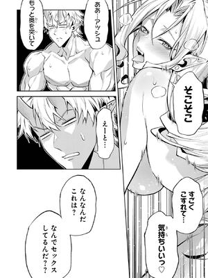 [稲下竹刀 正璽] 転生したら序盤で死ぬ中ボスだった－ヒロイン眷属化で生き残る－ 7巻 (デジタル版ガンガンコミックスONLINE)_102