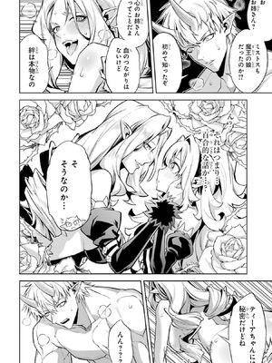 [稲下竹刀 正璽] 転生したら序盤で死ぬ中ボスだった－ヒロイン眷属化で生き残る－ 7巻 (デジタル版ガンガンコミックスONLINE)_104