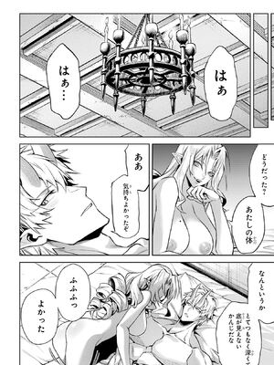 [稲下竹刀 正璽] 転生したら序盤で死ぬ中ボスだった－ヒロイン眷属化で生き残る－ 7巻 (デジタル版ガンガンコミックスONLINE)_112