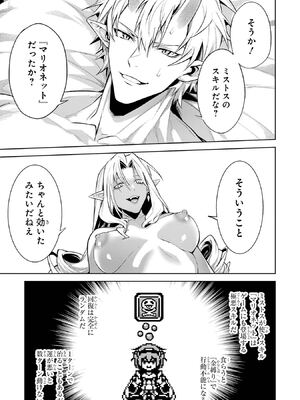 [稲下竹刀 正璽] 転生したら序盤で死ぬ中ボスだった－ヒロイン眷属化で生き残る－ 7巻 (デジタル版ガンガンコミックスONLINE)_115