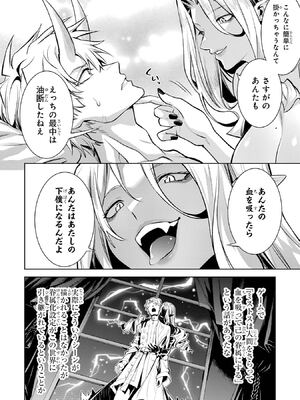 [稲下竹刀 正璽] 転生したら序盤で死ぬ中ボスだった－ヒロイン眷属化で生き残る－ 7巻 (デジタル版ガンガンコミックスONLINE)_116