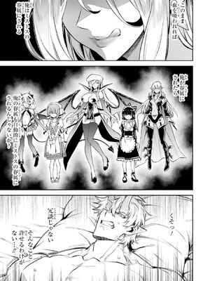 [稲下竹刀 正璽] 転生したら序盤で死ぬ中ボスだった－ヒロイン眷属化で生き残る－ 7巻 (デジタル版ガンガンコミックスONLINE)_117