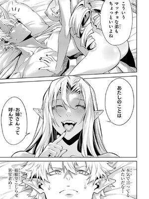 [稲下竹刀 正璽] 転生したら序盤で死ぬ中ボスだった－ヒロイン眷属化で生き残る－ 7巻 (デジタル版ガンガンコミックスONLINE)_119