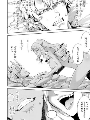 [稲下竹刀 正璽] 転生したら序盤で死ぬ中ボスだった－ヒロイン眷属化で生き残る－ 7巻 (デジタル版ガンガンコミックスONLINE)_120