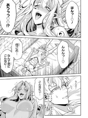 [稲下竹刀 正璽] 転生したら序盤で死ぬ中ボスだった－ヒロイン眷属化で生き残る－ 7巻 (デジタル版ガンガンコミックスONLINE)_121