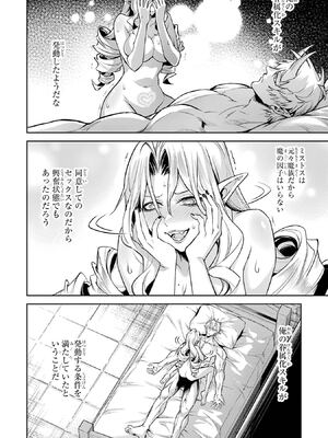 [稲下竹刀 正璽] 転生したら序盤で死ぬ中ボスだった－ヒロイン眷属化で生き残る－ 7巻 (デジタル版ガンガンコミックスONLINE)_124