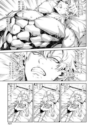 [稲下竹刀 正璽] 転生したら序盤で死ぬ中ボスだった－ヒロイン眷属化で生き残る－ 7巻 (デジタル版ガンガンコミックスONLINE)_125