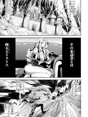 [稲下竹刀 正璽] 転生したら序盤で死ぬ中ボスだった－ヒロイン眷属化で生き残る－ 7巻 (デジタル版ガンガンコミックスONLINE)_131