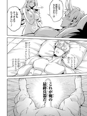 [稲下竹刀 正璽] 転生したら序盤で死ぬ中ボスだった－ヒロイン眷属化で生き残る－ 7巻 (デジタル版ガンガンコミックスONLINE)_138