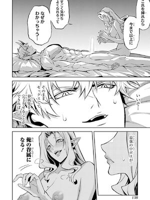 [稲下竹刀 正璽] 転生したら序盤で死ぬ中ボスだった－ヒロイン眷属化で生き残る－ 7巻 (デジタル版ガンガンコミックスONLINE)_140