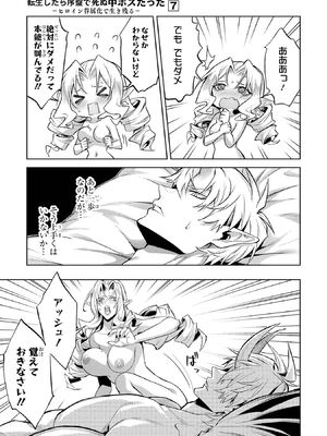 [稲下竹刀 正璽] 転生したら序盤で死ぬ中ボスだった－ヒロイン眷属化で生き残る－ 7巻 (デジタル版ガンガンコミックスONLINE)_141