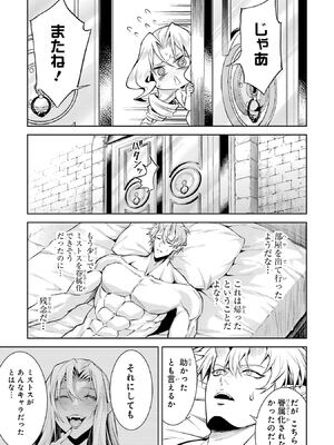 [稲下竹刀 正璽] 転生したら序盤で死ぬ中ボスだった－ヒロイン眷属化で生き残る－ 7巻 (デジタル版ガンガンコミックスONLINE)_143