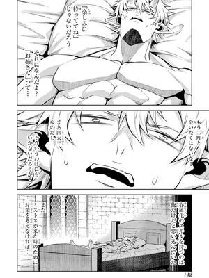 [稲下竹刀 正璽] 転生したら序盤で死ぬ中ボスだった－ヒロイン眷属化で生き残る－ 7巻 (デジタル版ガンガンコミックスONLINE)_144