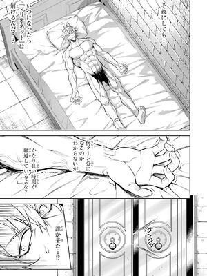 [稲下竹刀 正璽] 転生したら序盤で死ぬ中ボスだった－ヒロイン眷属化で生き残る－ 7巻 (デジタル版ガンガンコミックスONLINE)_145