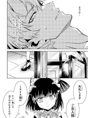 [稲下竹刀 正璽] 転生したら序盤で死ぬ中ボスだった－ヒロイン眷属化で生き残る－ 7巻 (デジタル版ガンガンコミックスONLINE)_146