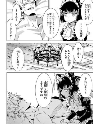 [稲下竹刀 正璽] 転生したら序盤で死ぬ中ボスだった－ヒロイン眷属化で生き残る－ 7巻 (デジタル版ガンガンコミックスONLINE)_148