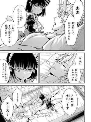 [稲下竹刀 正璽] 転生したら序盤で死ぬ中ボスだった－ヒロイン眷属化で生き残る－ 7巻 (デジタル版ガンガンコミックスONLINE)_149