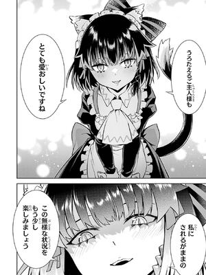 [稲下竹刀 正璽] 転生したら序盤で死ぬ中ボスだった－ヒロイン眷属化で生き残る－ 7巻 (デジタル版ガンガンコミックスONLINE)_152