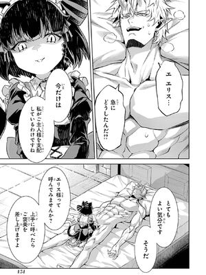 [稲下竹刀 正璽] 転生したら序盤で死ぬ中ボスだった－ヒロイン眷属化で生き残る－ 7巻 (デジタル版ガンガンコミックスONLINE)_153