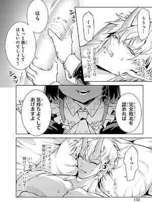 [稲下竹刀 正璽] 転生したら序盤で死ぬ中ボスだった－ヒロイン眷属化で生き残る－ 7巻 (デジタル版ガンガンコミックスONLINE)_154