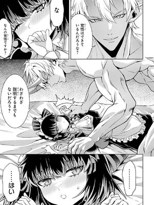 [稲下竹刀 正璽] 転生したら序盤で死ぬ中ボスだった－ヒロイン眷属化で生き残る－ 7巻 (デジタル版ガンガンコミックスONLINE)_157