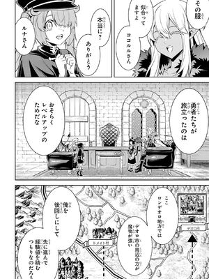 [稲下竹刀 正璽] 転生したら序盤で死ぬ中ボスだった－ヒロイン眷属化で生き残る－ 7巻 (デジタル版ガンガンコミックスONLINE)_162