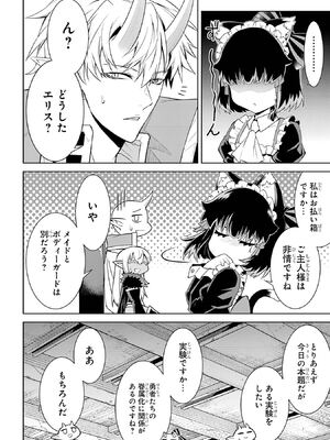 [稲下竹刀 正璽] 転生したら序盤で死ぬ中ボスだった－ヒロイン眷属化で生き残る－ 7巻 (デジタル版ガンガンコミックスONLINE)_164