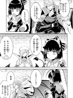 [稲下竹刀 正璽] 転生したら序盤で死ぬ中ボスだった－ヒロイン眷属化で生き残る－ 7巻 (デジタル版ガンガンコミックスONLINE)_167