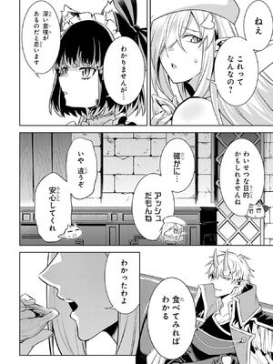 [稲下竹刀 正璽] 転生したら序盤で死ぬ中ボスだった－ヒロイン眷属化で生き残る－ 7巻 (デジタル版ガンガンコミックスONLINE)_168