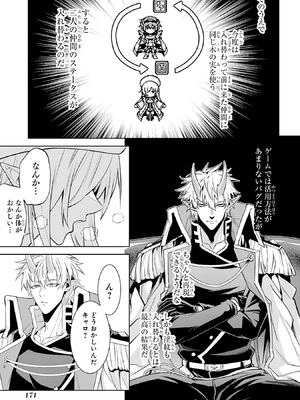 [稲下竹刀 正璽] 転生したら序盤で死ぬ中ボスだった－ヒロイン眷属化で生き残る－ 7巻 (デジタル版ガンガンコミックスONLINE)_173